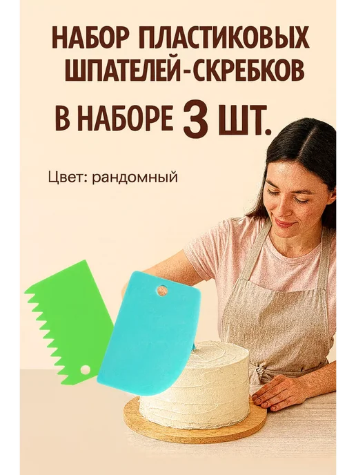 Кондитерский набор пластиковых шпателей скребков, 3 шт, фото 4