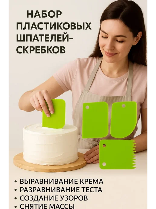 Кондитерский набор пластиковых шпателей скребков, 3 шт, фото 5