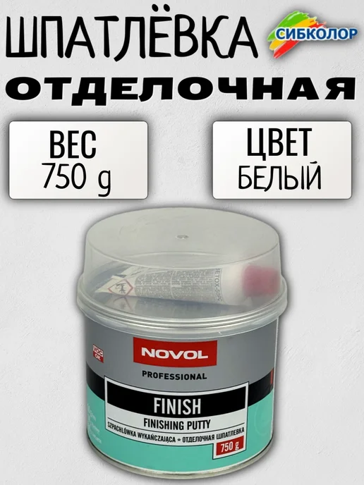 NOVOL Новол Шпатлевка Finish 0,75 кг. арт. 1122, 750 г