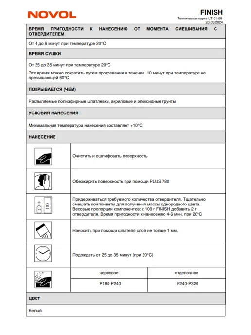 NOVOL Новол Шпатлевка Finish 0,75 кг. арт. 1122, 750 г, фото 3