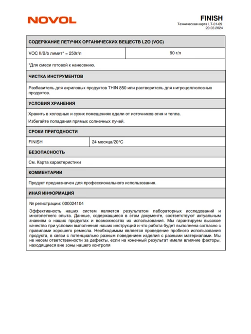 NOVOL Новол Шпатлевка Finish 0,75 кг. арт. 1122, 750 г, фото 4