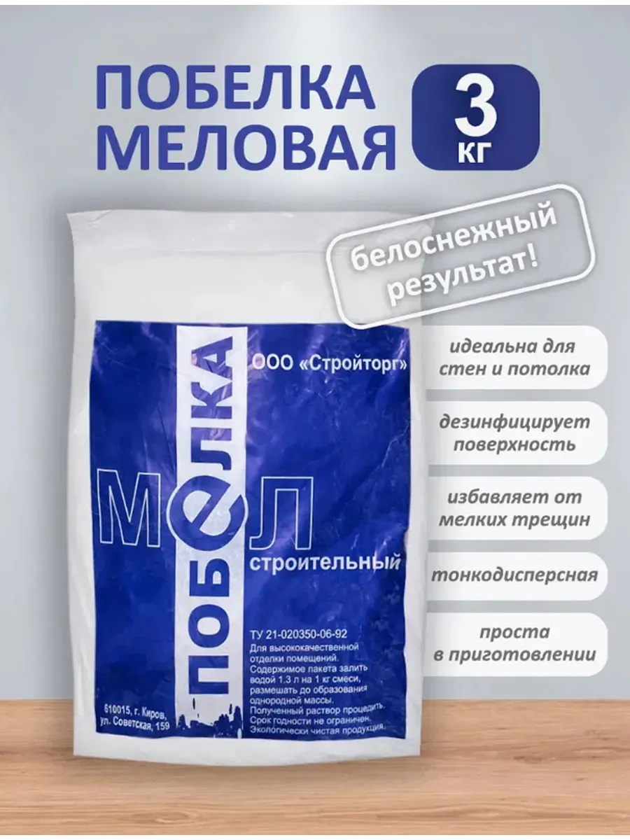 Побелка строительная сухая 3 кг