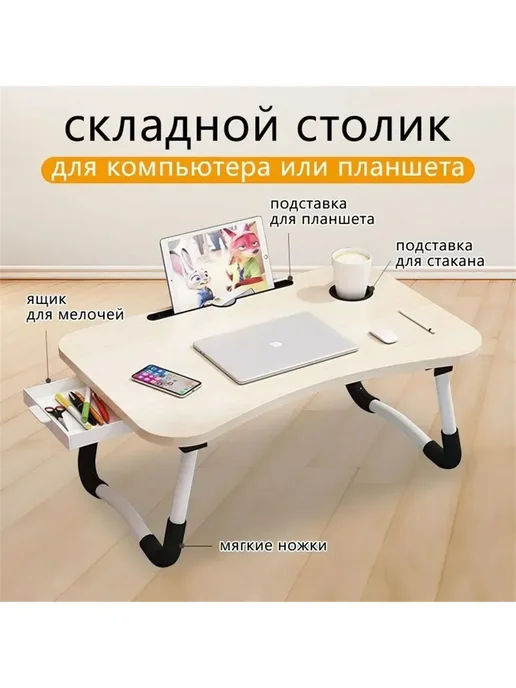 Подставка для ноутбука складная деревянная в кровать, белый