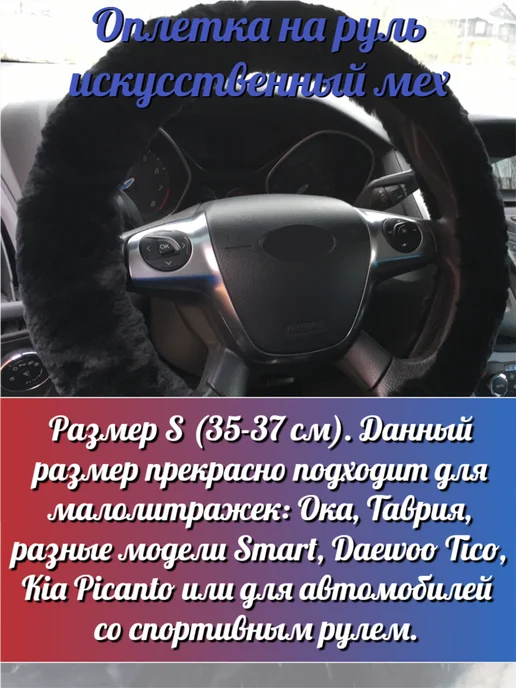 без бренда Оплетка на руль искусственный мех размер S Черная, черный, фото 2