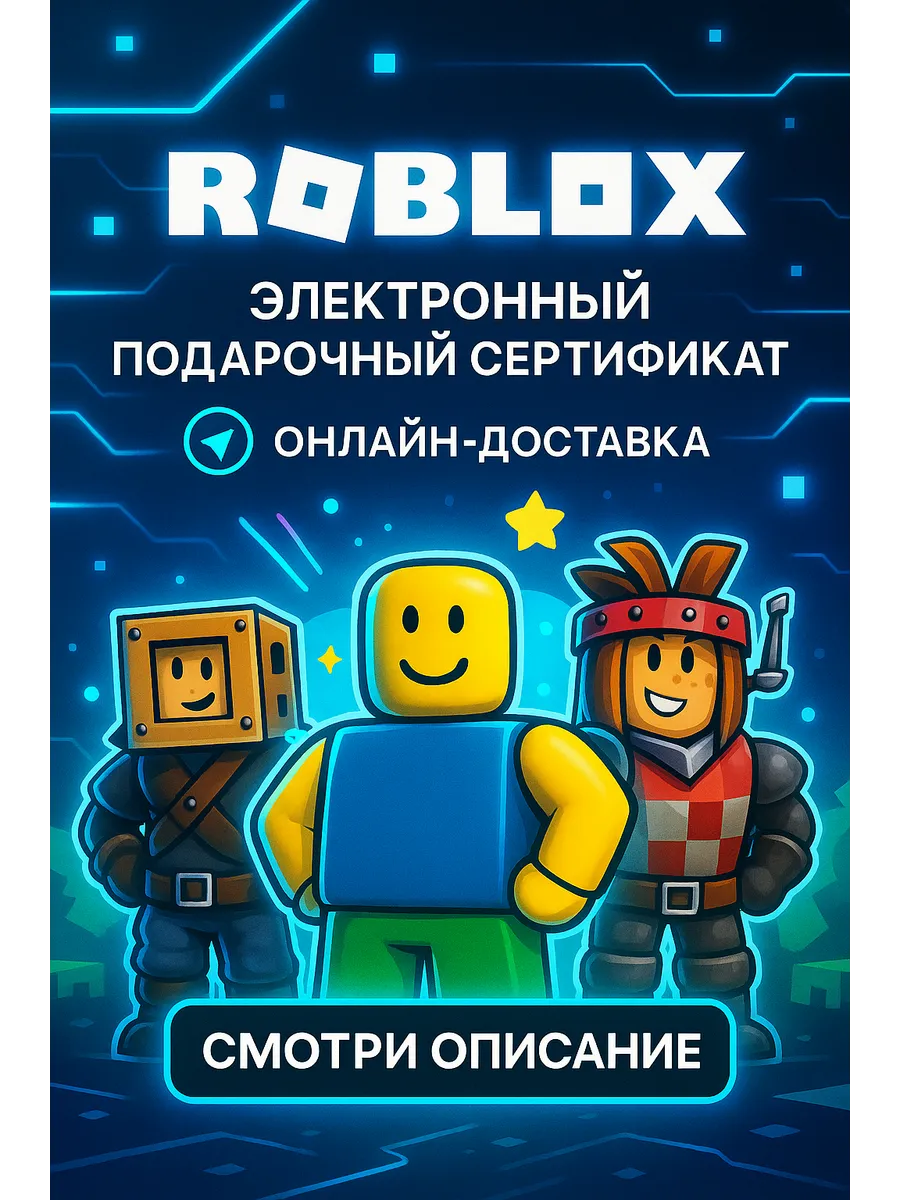 Цифровой Код Роблокс Roblox 100 Робукс Карта Активация
