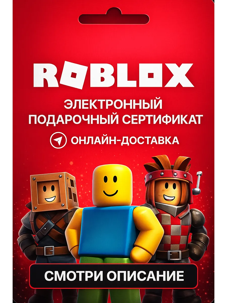Цифровой Код Роблокс Roblox 200 Робукс Карта Активация