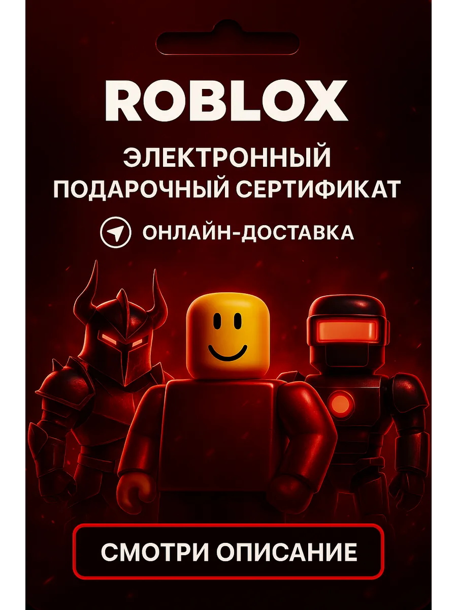 Цифровой Код Роблокс Roblox 3000 Робукс Карта Активация