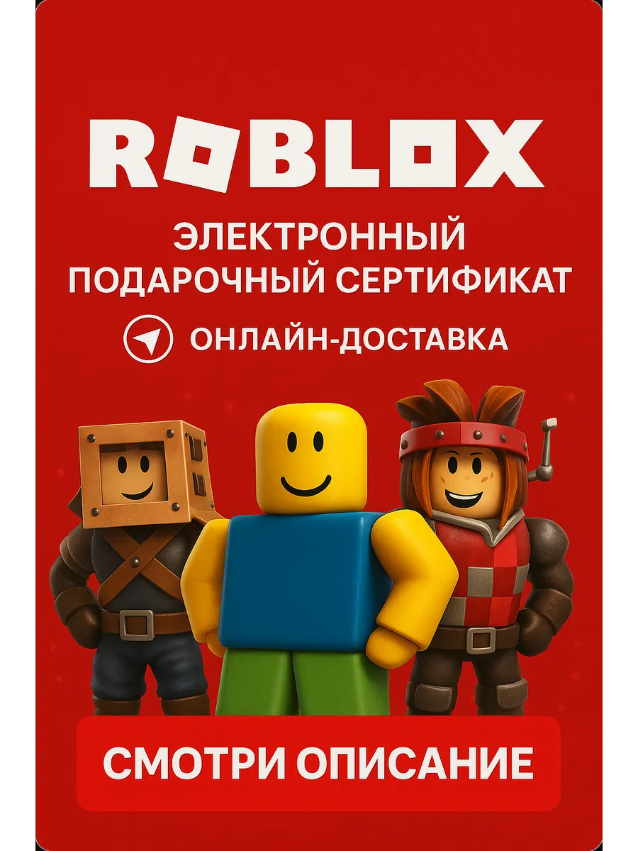 Цифровой Код Роблокс Roblox 6000 Робукс Карта Активация
