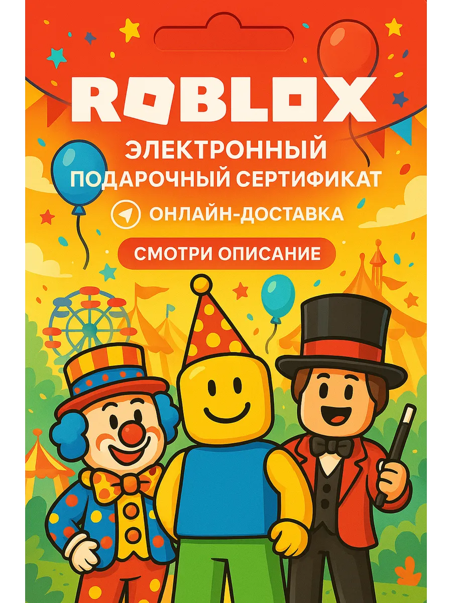 Цифровой Код Роблокс Roblox 10000 Робукс Карта Активация