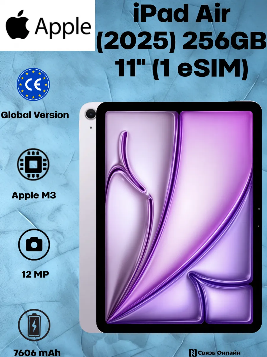 Apple iPad Air 11" (M3 2025) 256 ГБ 5G, фиолетовый