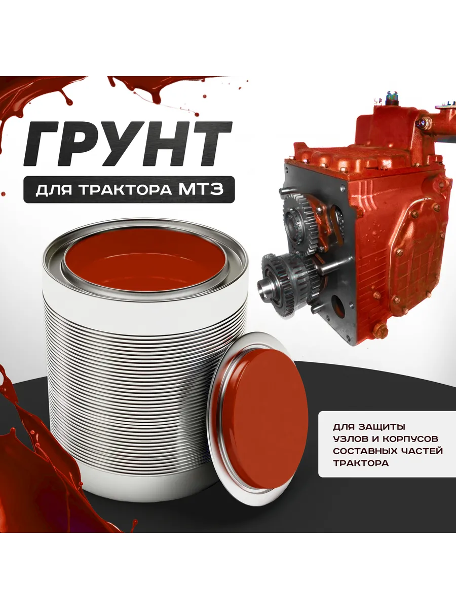 Грунт для трактора МТЗ