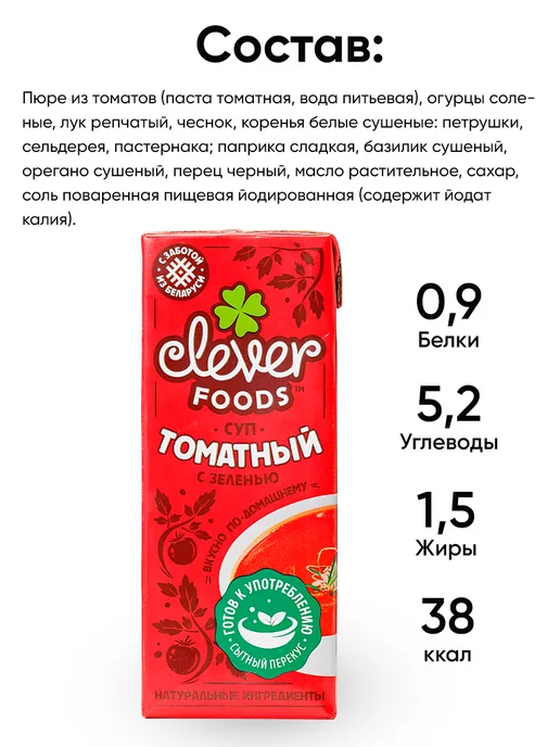 Clever Foods Готовый суп томатный вегетарианский без варки с базиликом, вариант, фото 2