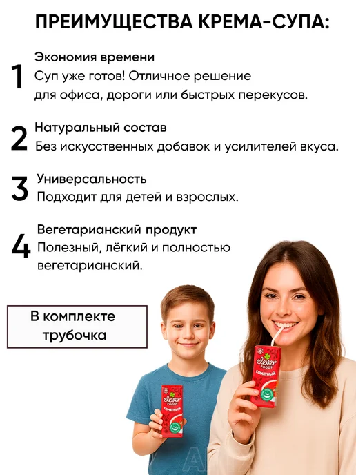 Clever Foods Готовый суп томатный вегетарианский без варки с базиликом, вариант, фото 4