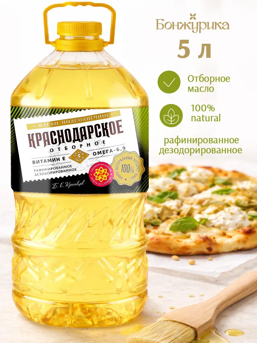 Масло подсолнечное рафинированное 5 литров