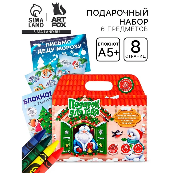 Подарочный набор новогодний «Подарок для тебя»