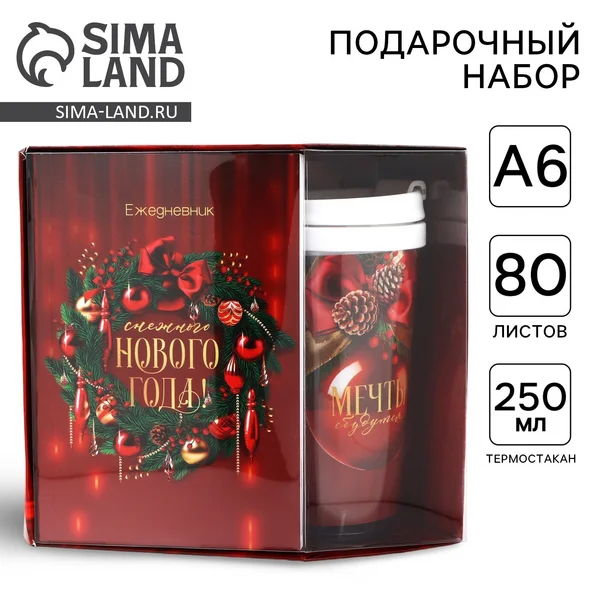 Подарочный набор новогодний «Счастья в Новом году»