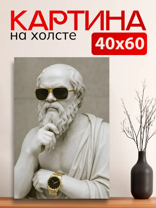 7Art Картина на стену для интерьера Сократ в очках 40х60 см, 40x60 см