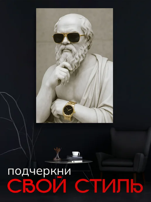 7Art Картина на стену для интерьера Сократ в очках 40х60 см, 40x60 см, фото 2