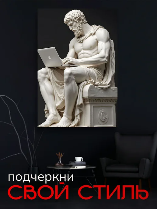 7Art Картина на стену для интерьера Статуя с ноутбуком 40х60 см, 40x60 см, фото 2
