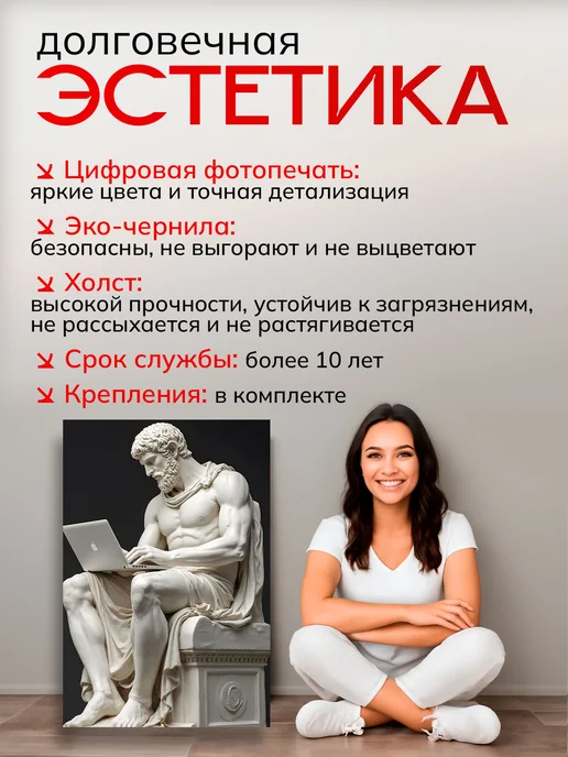 7Art Картина на стену для интерьера Статуя с ноутбуком 40х60 см, 40x60 см, фото 3