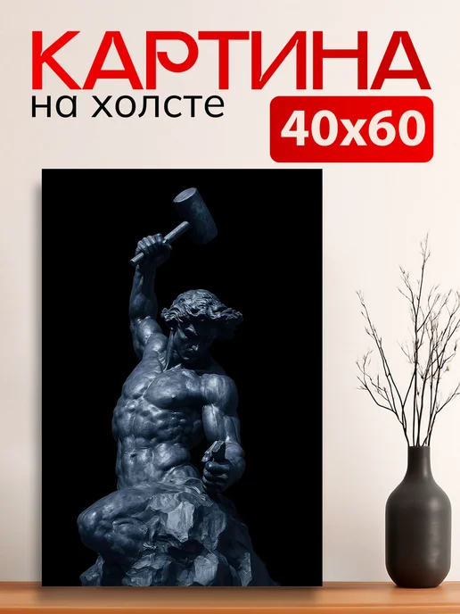 7Art Картина на стену для интерьера Self Made Man 40х60 см, 40x60 см