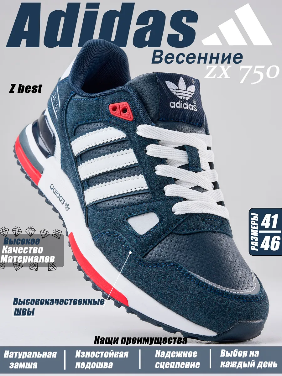 Спортивные кроссовки Adidas ZX 750 adidas 641455788 купить за 2872