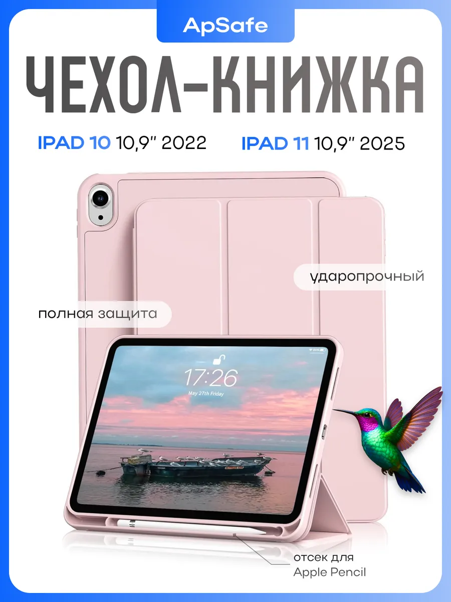 Чехол на iPad 10,9 (iPad 10, 2022; iPad 11, 2025)