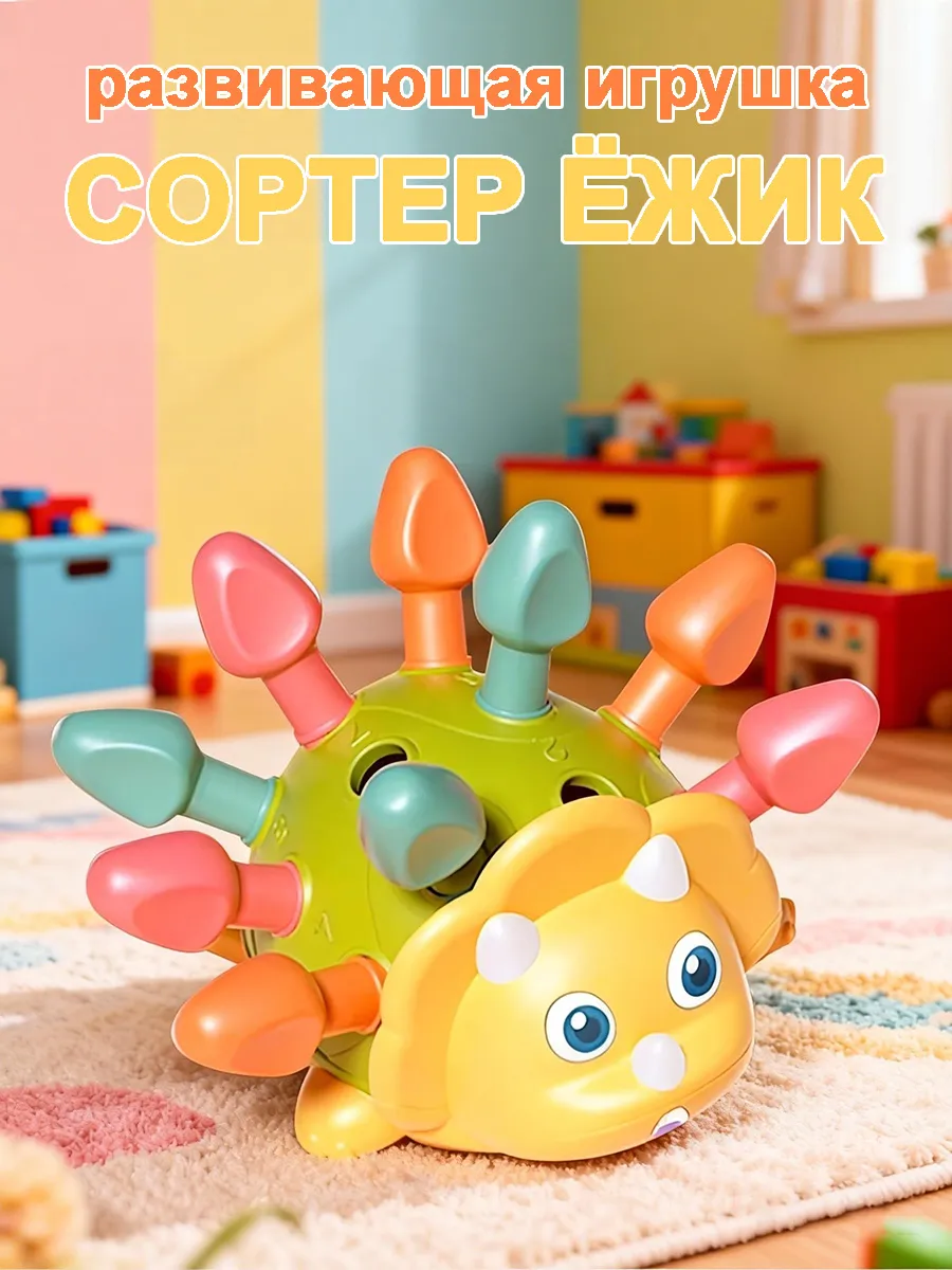 Развивающая игрушка-пазл Ежик (для моторики цвета и счета)