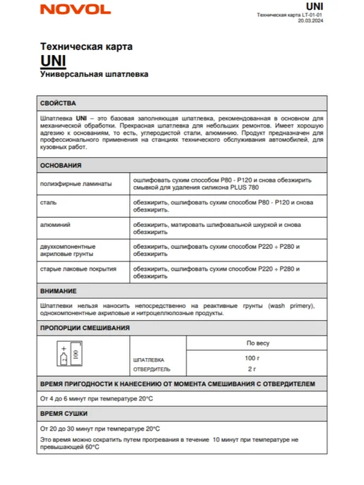 NOVOL Новол Шпатлевка Uni 0.25 кг. арт.1100, 250 г, фото 2