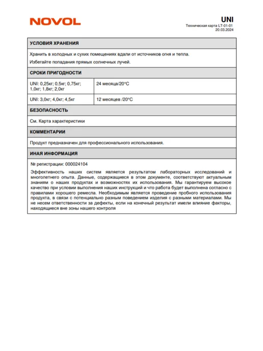 NOVOL Новол Шпатлевка Uni 0.25 кг. арт.1100, 250 г, фото 4