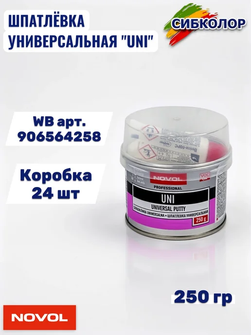 NOVOL Новол Шпатлевка Uni 0.25 кг. арт.1100, 250 г, фото 5