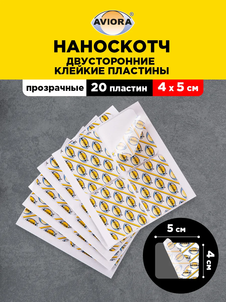 Двухсторонний скотч прозрачный квадратный нано пластины