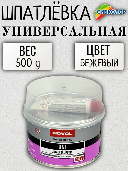 NOVOL Новол Шпатлевка Uni 0.5 кг. арт.1101, 500 г