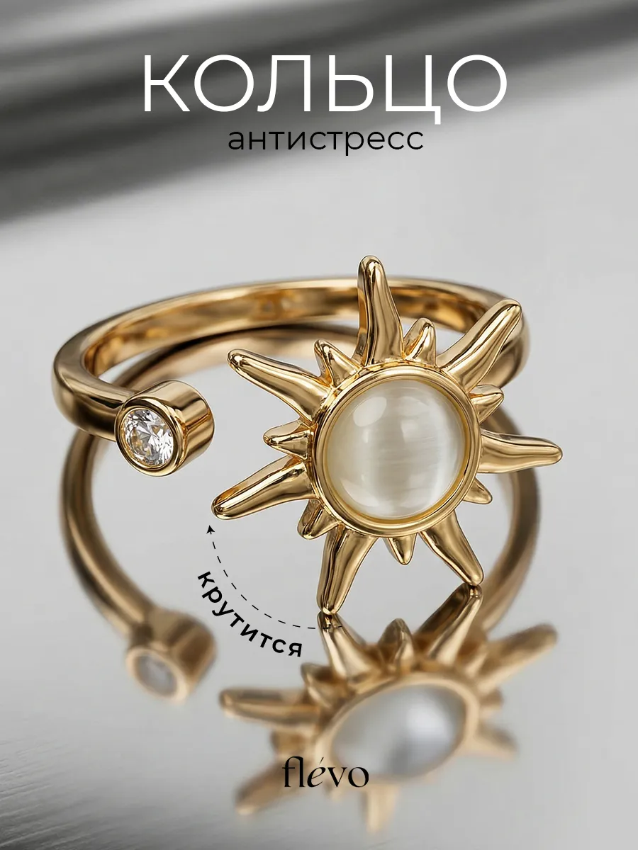 Кольцо антистресс бижутерия