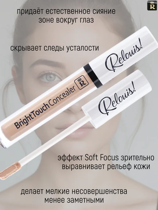 RELOUIS Консилер для лица Bright Touch тон 01 фарфоровый, бежевый, фото 2
