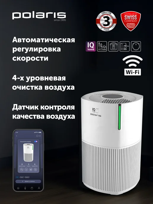 POLARIS Очиститель воздуха для дома PPA 2025 WIFI IQ Home, белый