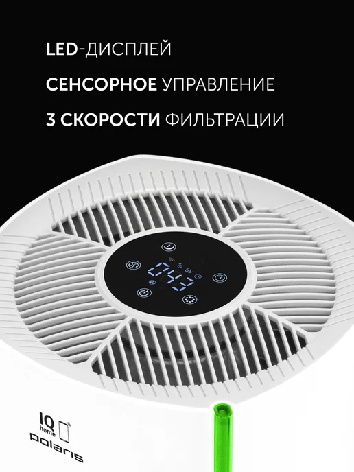 POLARIS Очиститель воздуха для дома PPA 2025 WIFI IQ Home, белый, фото 3