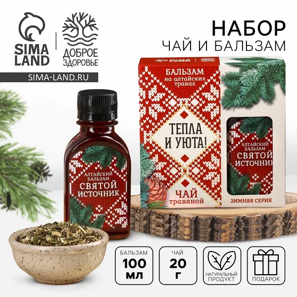 Подарочный набор новогодний Тепла и уюта