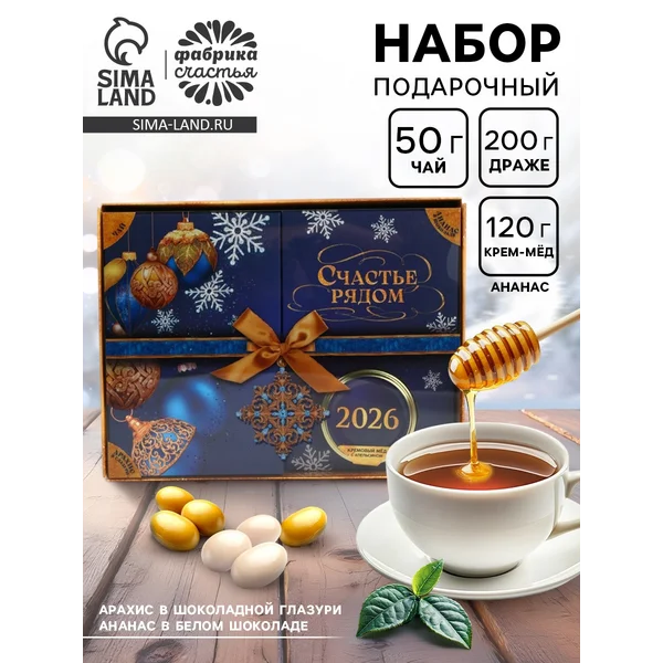 Подарочный набор новогодний Счастье рядом