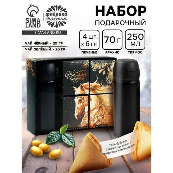 Подарочный набор новогодний