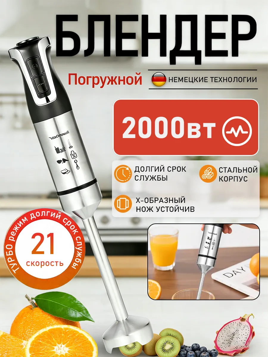 Погружной блендер для измельчения и смешивания