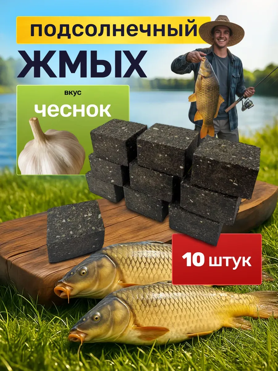Жмых макуха подсолнечника для рыбалки чеснок