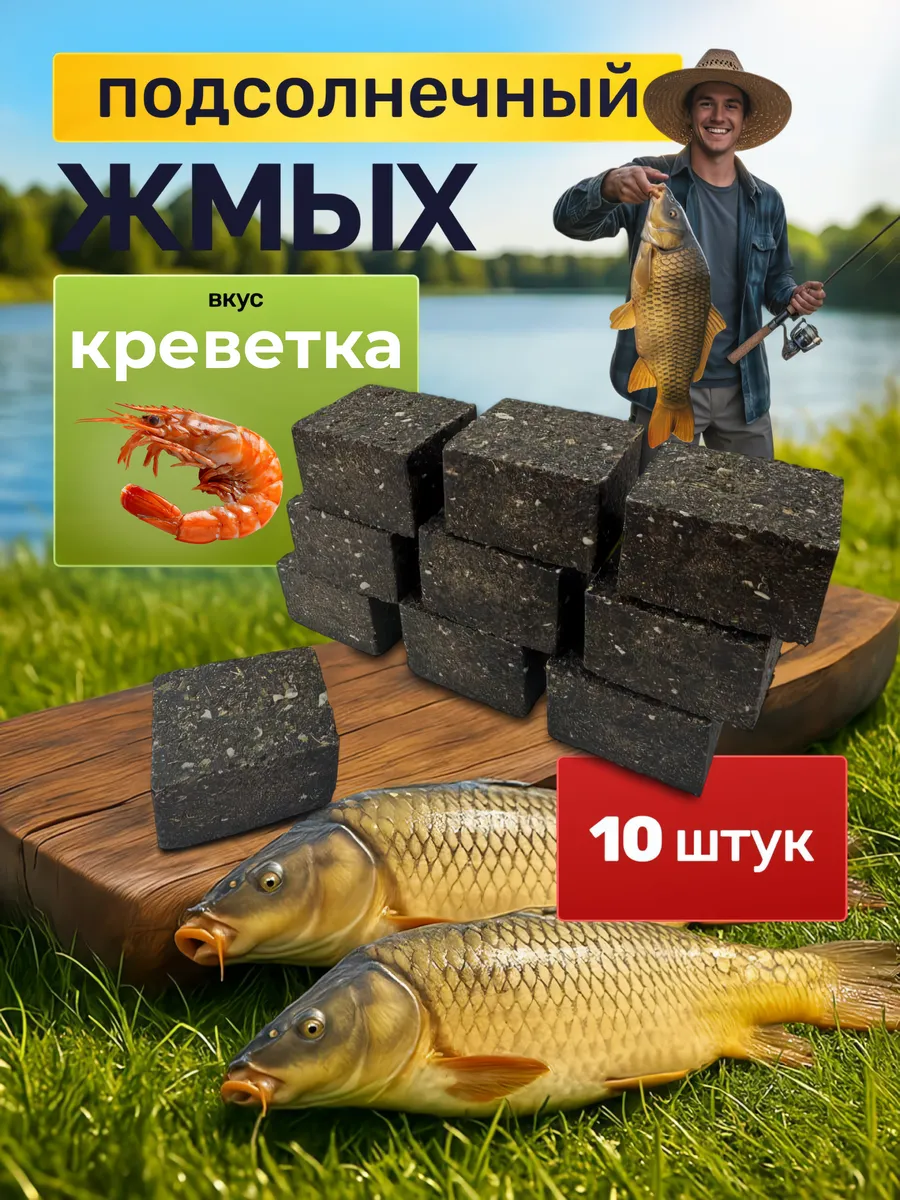 Жмых макуха подсолнечника для рыбалки креветка
