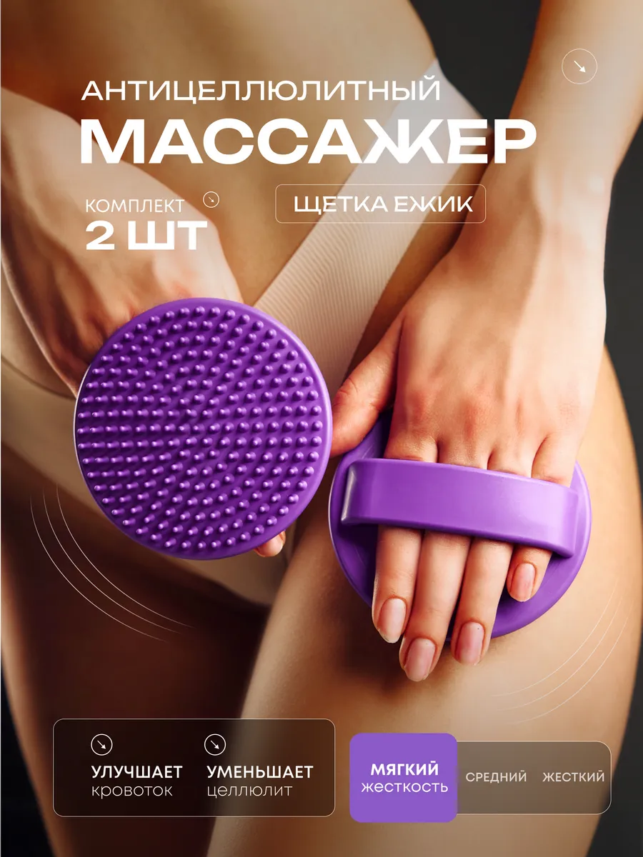 Массажер антицеллюлитный массажная щетка ежик варежка