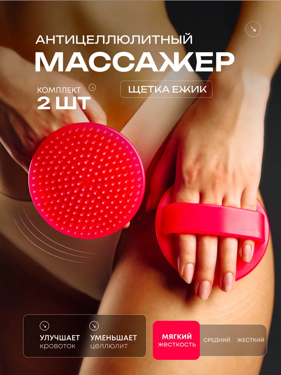Массажер антицеллюлитный массажная щетка ежик варежка