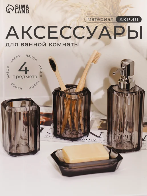 Набор для ванной «Кристалл» дозатор, 2 стакана, мыльница, вариант