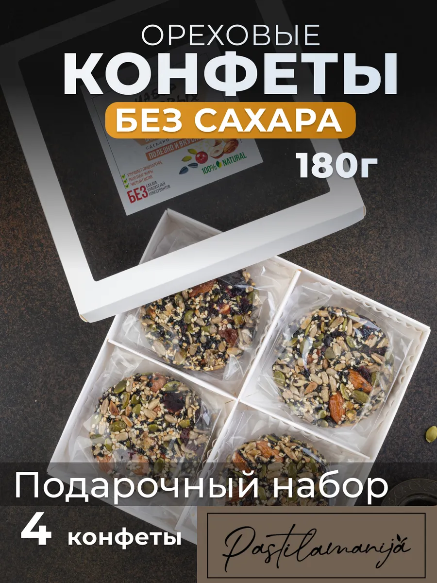 Козинаки без сахара, набор подарочный из 4 конфет