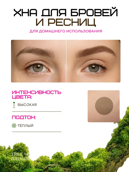TRUE NATURAL Хна для бровей №7 (Русый) домашний набор, бежевый, фото 4