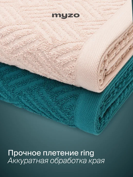 myzo Набор махровые банные полотенца 2 шт 50х80 70х130 см, 70x130 см, 2 шт, фото 5
