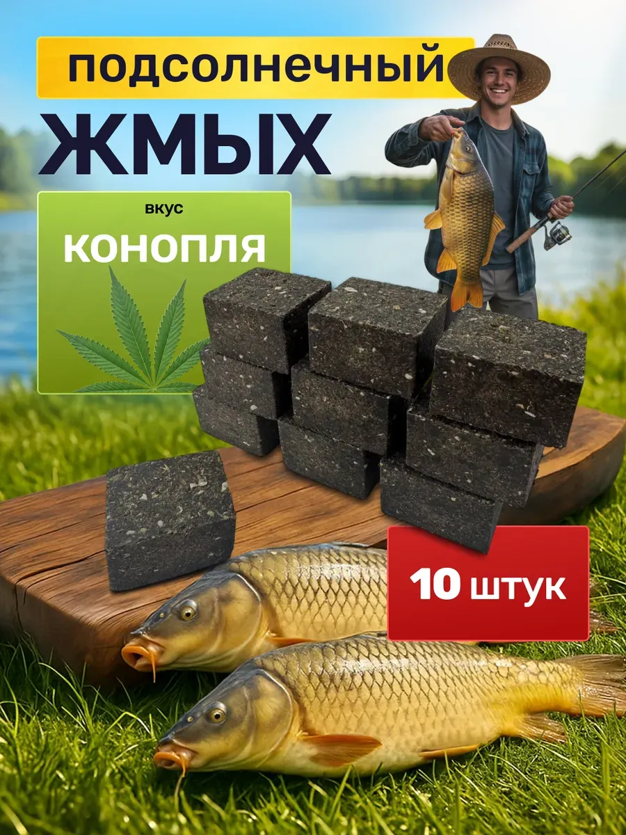 Жмых макуха подсолнечника для рыбалки конопля